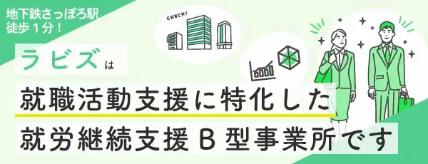 さっぽろ駅前クリニックは地下鉄さっぽろ駅直結の心療内科・精神科・リワークデイケアのメンタルクリニックです。